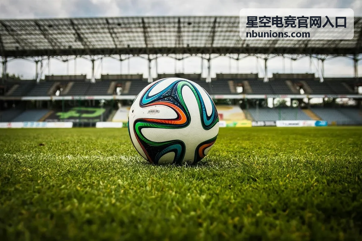 星空电竞官网入口赛程与直播查阅封面